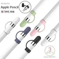 PT110 AHAStyle Apple Pencil 第1世代 専用 シリコン製 キャップ アップルペンシル1 充電アダプタ用紛失防止キャップ 保護カバー 超薄型 最軽量 3色セット 3択
