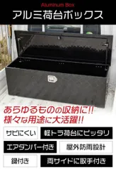 2023年最新】軽トラ 荷台 ボックスの人気アイテム - メルカリ