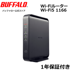 《整備済・再生品》 バッファロー WSR-1166DHPL2(保証1年)
