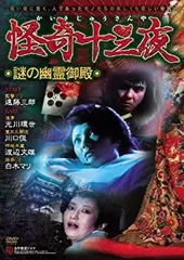 レア　怪奇十三夜　DVD 昭和の名作ライブラリー　全3枚セット レア 怪奇十三夜 DVD 昭和の名作ライブラリー 全3枚セット