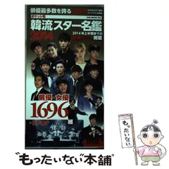 2025年最新】韓流スター名鑑の人気アイテム - メルカリ
