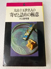 希少になる 2025年最新】大山康晴名人の人気アイテム - メルカリ 趣味・スポーツ・実用