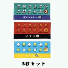 新品未使用☆ぶかつだ！おえかきさん フェイス タオル  (ばどみんとん・ばすけ・てにすの3枚セット)