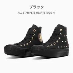 【正規品取扱店･新品】コンバース スニーカー レディース オールスター PLTS ハートスタッズ HI 5SE442 5SE443 converse ALL STAR PLTS HEARTSTUDS HI 厚底 ハイカット キャンバススニーカー