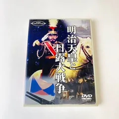 2024年最新】明治天皇と日露大戦争 の人気アイテム - メルカリ