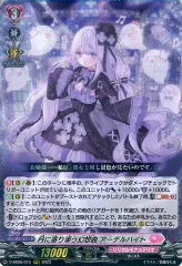 ヴァンガード　月に寄り添う幻想曲　アーデルハイト　FFR 月に寄り添う幻想曲アーデルハイト【FFR】{D-SS05/FFR11