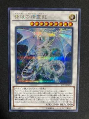 遊戯王　青眼の精霊龍　アジア版シークレット　初版　SHVI-Jp052 ☆アジア☆青眼の精霊龍【シークレット】{アジアSHVI-JP052