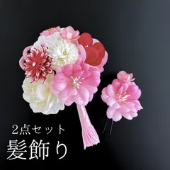 【ピンク 花 髪飾り 2点セット】 成人式 卒業式 結婚式 振袖 袴 訪問着 着物 和装 浴衣 ゆかた ピンク色 白 赤 花飾り コーム式 Uピン式  髪留め 組紐 タッセル 和柄 ビジュー  つまみ細工HCJA063