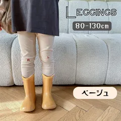 ベージュ 送料無料 LRロゴ入り リブレギンス カジュアル ナチュラル ボトムス パンツ 春 伸縮 綿 韓国子供服 男の子 女の子 キッズ ベビー服 80cm 90cm 100cm 110cm 120cm 130cm
