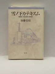 2024年最新】加藤常昭の人気アイテム - メルカリ