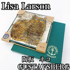 2026年最新】リサラーソン 陶板 猫の人気アイテム - メルカリ