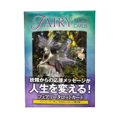 2023年最新】フェアリータロットカードの人気アイテム - メルカリ