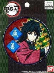 PAO-PML07 刺しゅう ワッペン  鬼滅の刃（ きめつのやいば ) （ 冨岡 義勇 ) （ キャラクターワッペン アップリケ アイロン 刺繍 かわいい おしゃれ マーク キッズ 子供 こども 男の子 女の子 入園 入学 )