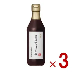 ぽん酢 内堀醸造 360ml ぽんず ポン酢 美濃特選味付けぽん酢 内堀 美濃 特選ぽん酢 特選 料理 酢 3個のサムネイル