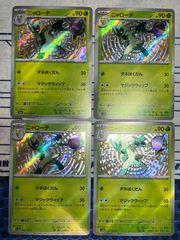 ニャローテ S 202/190 4枚セット コンプオフ【ファボPK325】