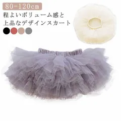 チュチュスカート 女の子 子供 ドレス キッズ ミニ丈スカート フォーマル 衣装 パニエ チュール ダンス衣装 ショートスカート 可愛い プリンセス ふわふわ チュチュ 誕生日 秋冬 秋 ピアノ発表会 xzjhxjp#