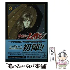 2025年最新】9番目のムサシの人気アイテム - メルカリ