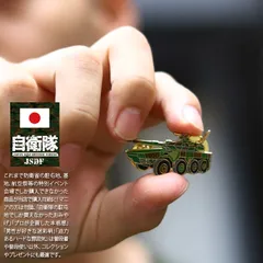 肩章　機甲科 楽天市場】 自衛隊グッズ > 装備品から探す > 陸自職種徽章