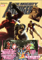 2025年最新】マイティ・アベンジャーズ:シークレット・インベー