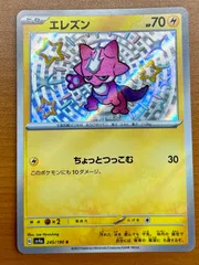 エレズン　G sv4a 245/190 S 状態A ★ポケカ