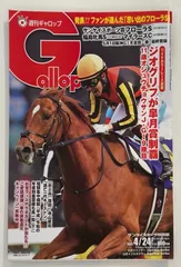 週刊ギャロップ　1998年　全巻 週刊 ギャロップ 1998年 1999年 9冊 - メルカリ