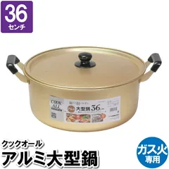 【値下げ】両手鍋 大容量 深型 鍋 軽量 36cm ガス火 蓋付 アルミ ゴールド 温める 煮込み料理 茹でる 味噌汁 スープ ポトフ ちゃんこ鍋 豆乳鍋