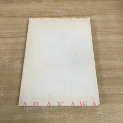 荒川修作 意味のメカニズム　中古良品 2025年最新】意味のメカニズム 荒川 修作の人気アイテム - メルカリ