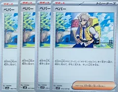 2025年最新】ペパー 4枚の人気アイテム - メルカリ