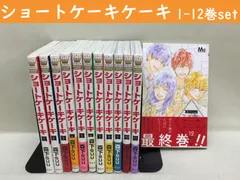 2024年最新】ショートケーキケーキ 全巻の人気アイテム - メルカリ