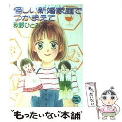 2025年最新】秋野ひとみ つかまえての人気アイテム - メルカリ