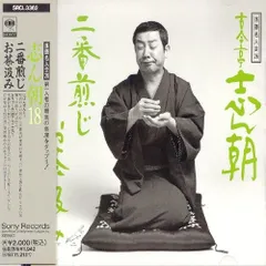 19CD 古今亭志ん朝 特選・独演会★収納ケース付★全19枚 19CD 古今亭志ん朝 特選・独演会☆収納ケース付☆全19枚 - メルカリ