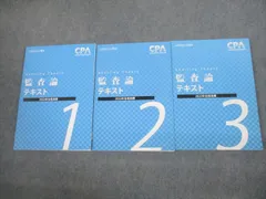 UX11-011 CPA会計学院 公認会計士講座 監査論 論文対策集1〜3 2023年合格目標 未使用品 計3冊 34S4D