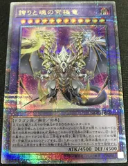遊戯王　誇りと魂の究極竜　25thシークレットレアのサムネイル