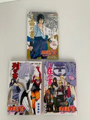 NARUTO ナルト 非売品 入場者特典 列の書・在の書・雷の書 3冊セット