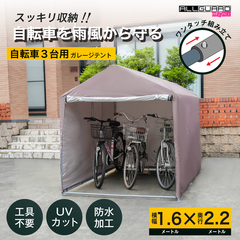 ALL GUARD mini ガレージテント 1.6x2.2m カバー サイクルハウス バイク 自転車 一輪車 駐輪場 タイヤ 庭 屋根 倉庫 収納 物置