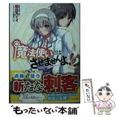 2025年最新】魔法使いにはさせませんよ！の人気アイテム - メルカリ 