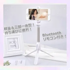 自撮り棒　ワイヤレス　LEDライト搭載　軽量　三脚　無線　ホワイトのサムネイル
