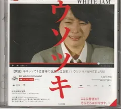 WHITE JAM CD ビッグジャケット　5枚セット WHITE JAM CD ビッグジャケット 5枚セット