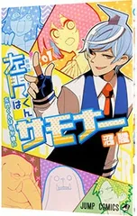 2025年最新】左門くんはサモナーの人気アイテム - メルカリ