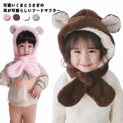 キッズ フードマフラー 帽子 ネックウォーマー 選べる2タイプ ウサギ耳 クマ耳 フードウォーマー 男の子 女の子 あったか 防寒 秋 冬 全5色#pdd2027