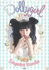 2024年最新】dollygirl 神田沙也加の人気アイテム - メルカリ