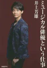 【送料無料】井上芳雄さん掲載ページ（ポスターサイズ）#6336 送料無料】井上芳雄さん掲載ページ（ポスターサイズ）#6336