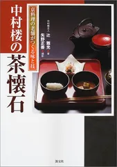 2025年最新】茶懐石 本の人気アイテム - メルカリ