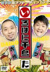 2025年最新】いろはに千鳥[は] [DVD]の人気アイテム - メルカリ