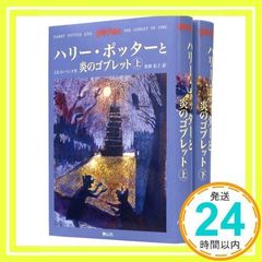 해리 포터와 불꽃의 고블렛 상하권 2권 세트 (4) [단행본] [Oct 01, 2002] JK롤링, JKRowling; 마츠오카 유코_03