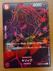 ワンピースカード ヤソップ R SR OP09-013 スペシャルカード - メルカリ