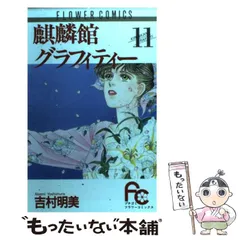 【中古】 Ｐ．Ｓ．あいらぶゆう 吉村明美セレクション　１ １/小学館クリエイティブ/吉村明美 楽天市場】吉村明美セレクションの通販