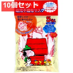 幼児不織布マスク スヌーピー 2-4才 5枚入 10個セット まとめ売り