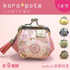 【プチギフトに大人気】がま口＊財布＊小銭入れ＊コインケース＊小物入れ＊イヤフォンケース＊薬＊ピルケース＊小さめ＊ミニ財布＊ミニがま口＊花柄＊おしゃれ＊かわいい＊お返し＊お礼＊母の日＊京都＊職人＊手作り＊受注生産＜ころぽてがま口＞ 花柄＊日本製