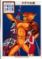 2025年最新】マグマ大使 DVDの人気アイテム - メルカリ